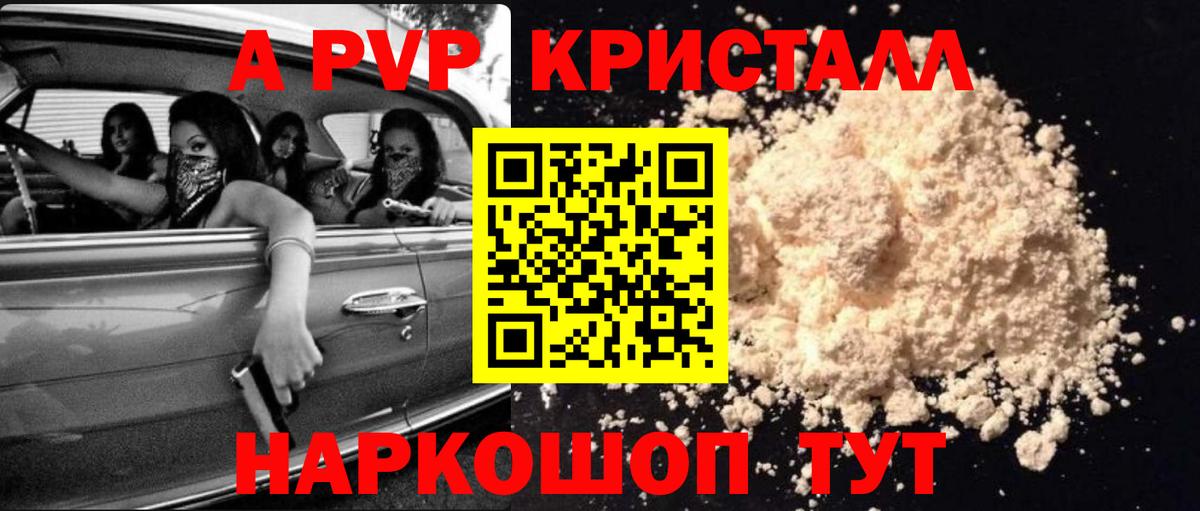 Асино  Alpha-PVP Crystall  APVP СК  Вход с VPN  Alfa_PVP Crystall 