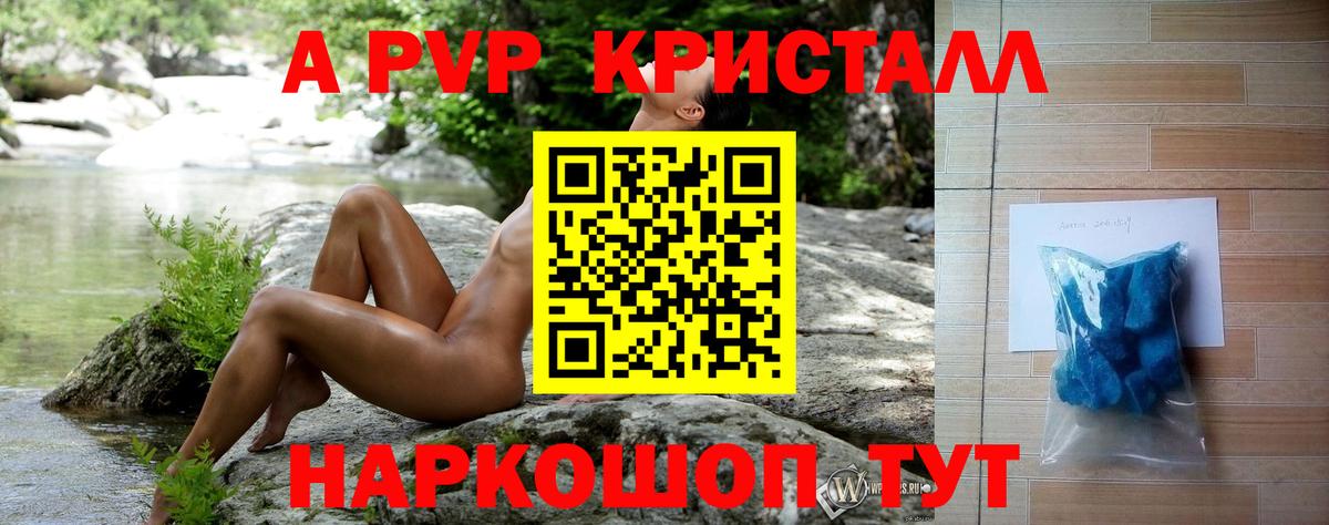 A-PVP Соль Асино
