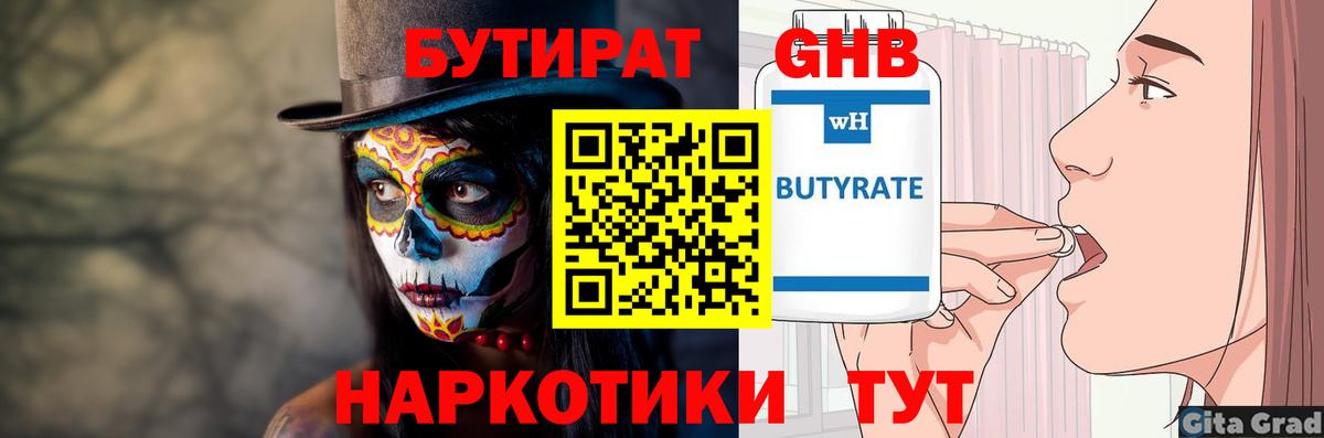 Асино  БУТИРАТ Butirat  Вход с VPN 