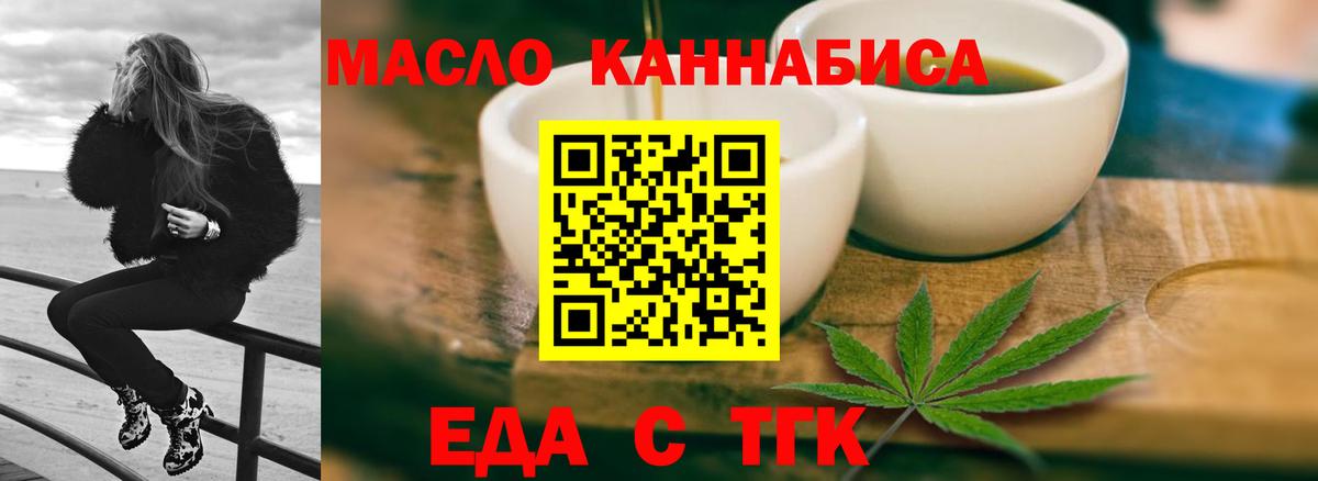 Еда ТГК конопля Асино