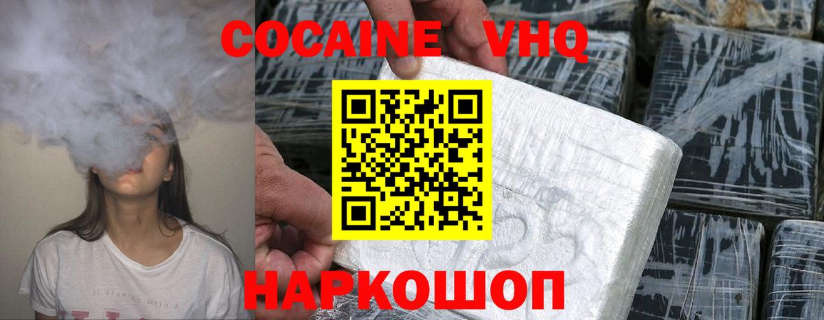 Кокаин 97% Асино