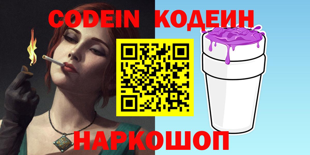 Асино  Codein напиток Lean (лин)  Вход с VPN  Codein Purple Drank 