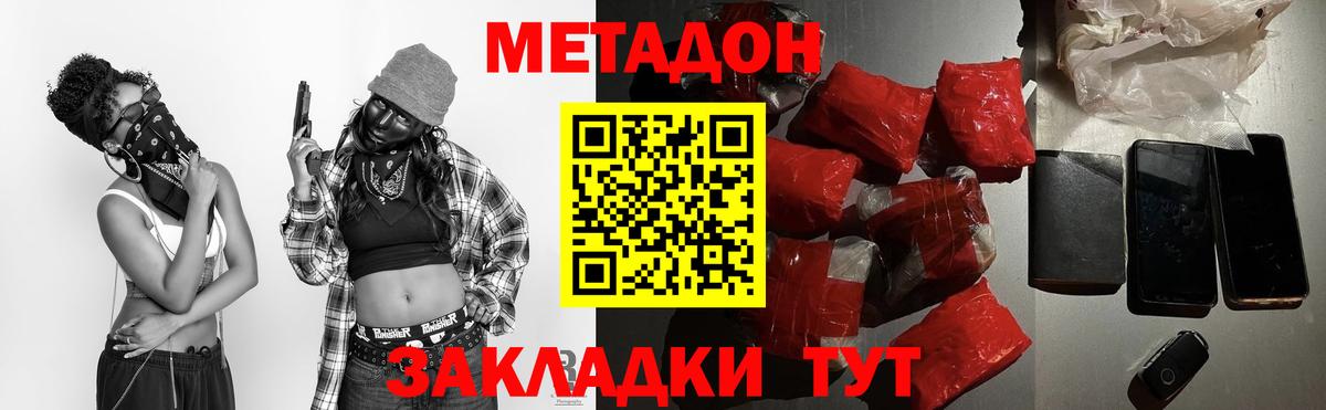 МЕТАДОН VHQ  Вход с VPN  ОМГ ОМГ вход  Асино 